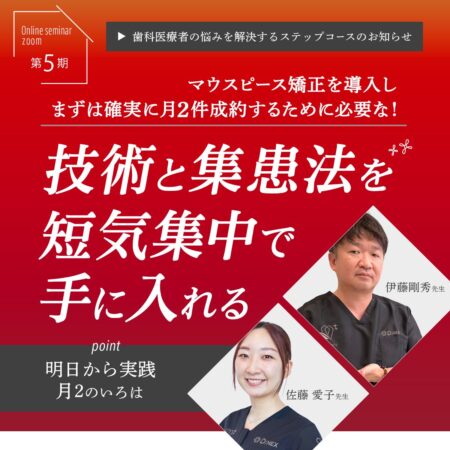 250313-0410咬合採得の新手法身体の歪みと身体能力の関係不正咬合に関連するチェックポイントの見極め方